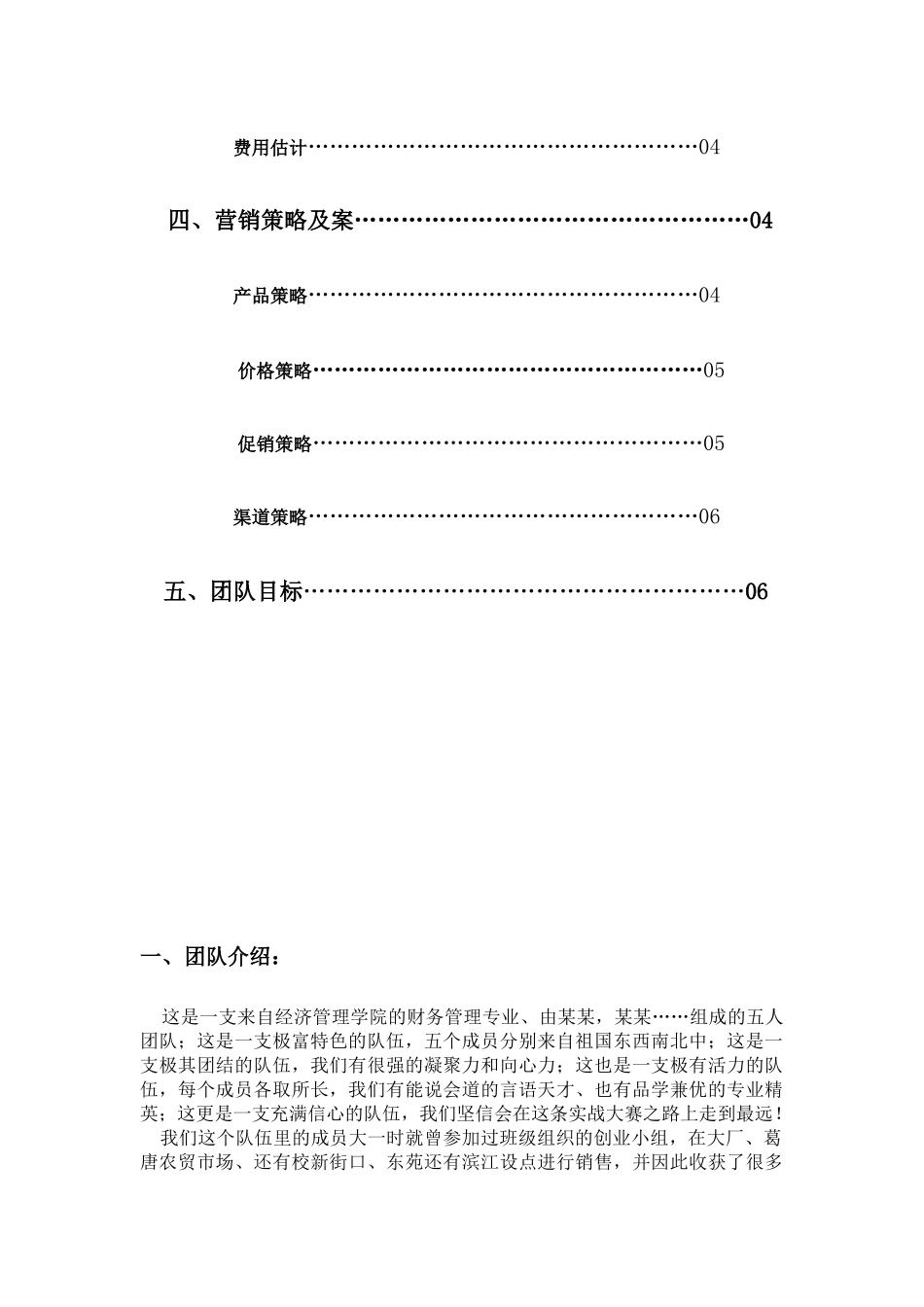 校园经典营销策划书_第3页