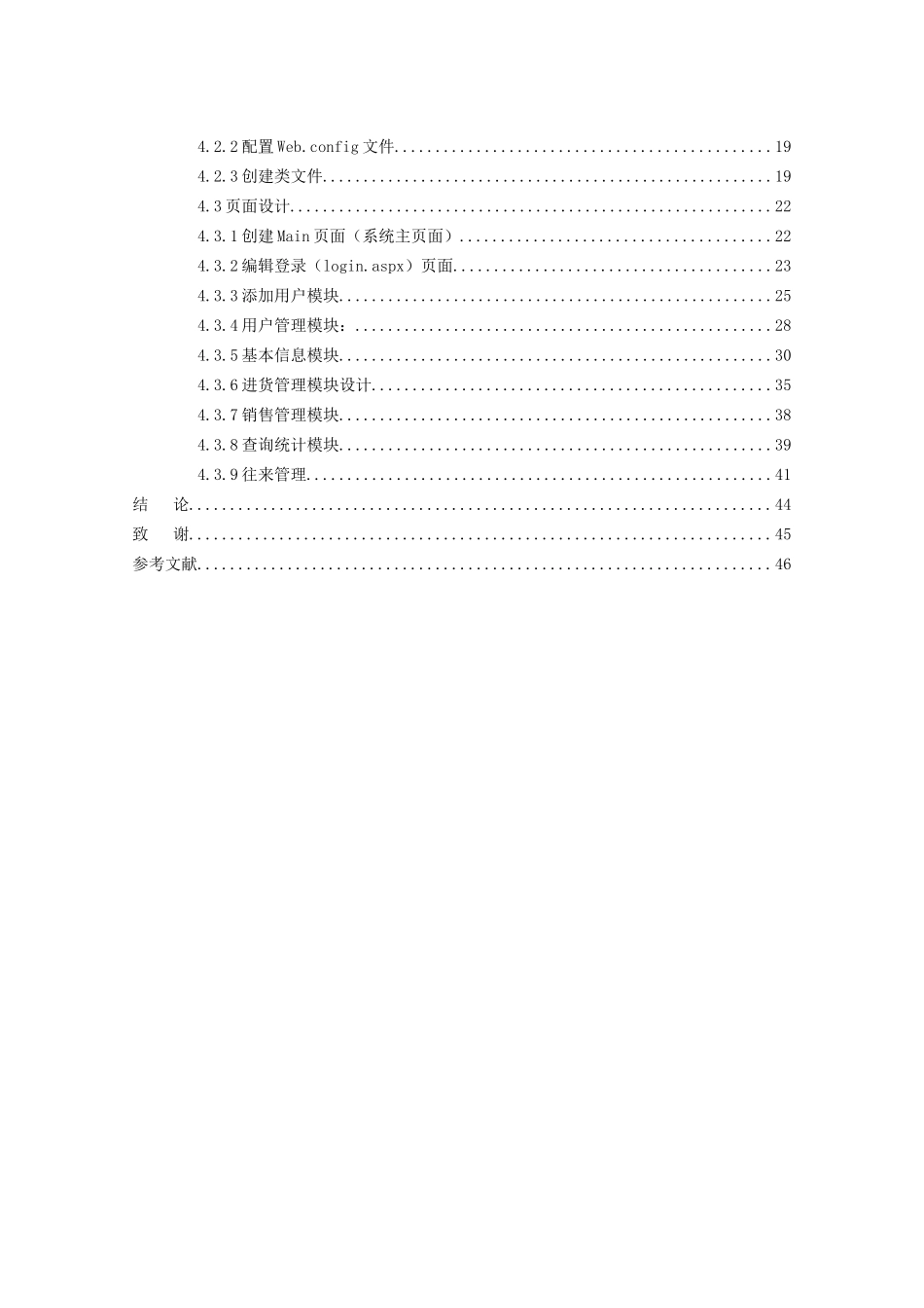 现代销售管理系统毕业设计方案_第3页