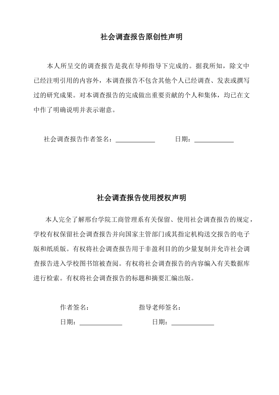 邢台市蒙牛液态奶销售状况分析_第3页