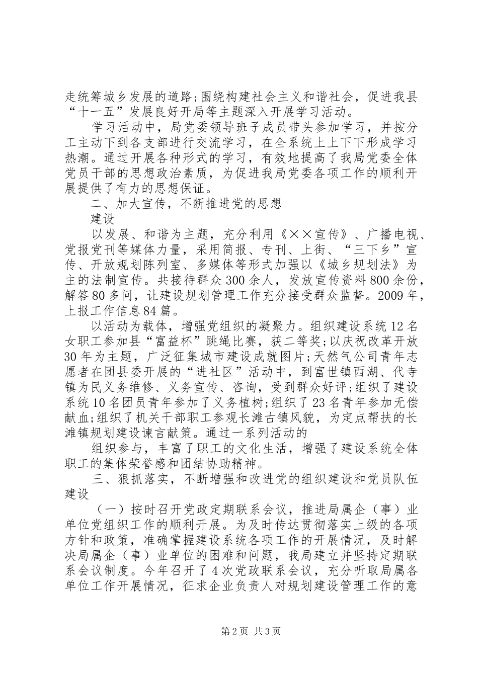 县规划和建设局XX年工作总结及XX年工作思路_第2页