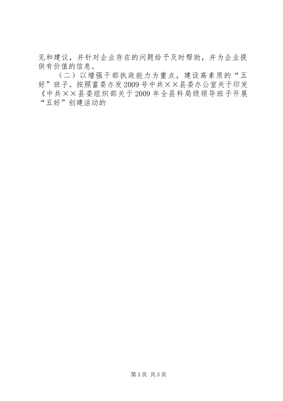 县规划和建设局XX年工作总结及XX年工作思路_第3页