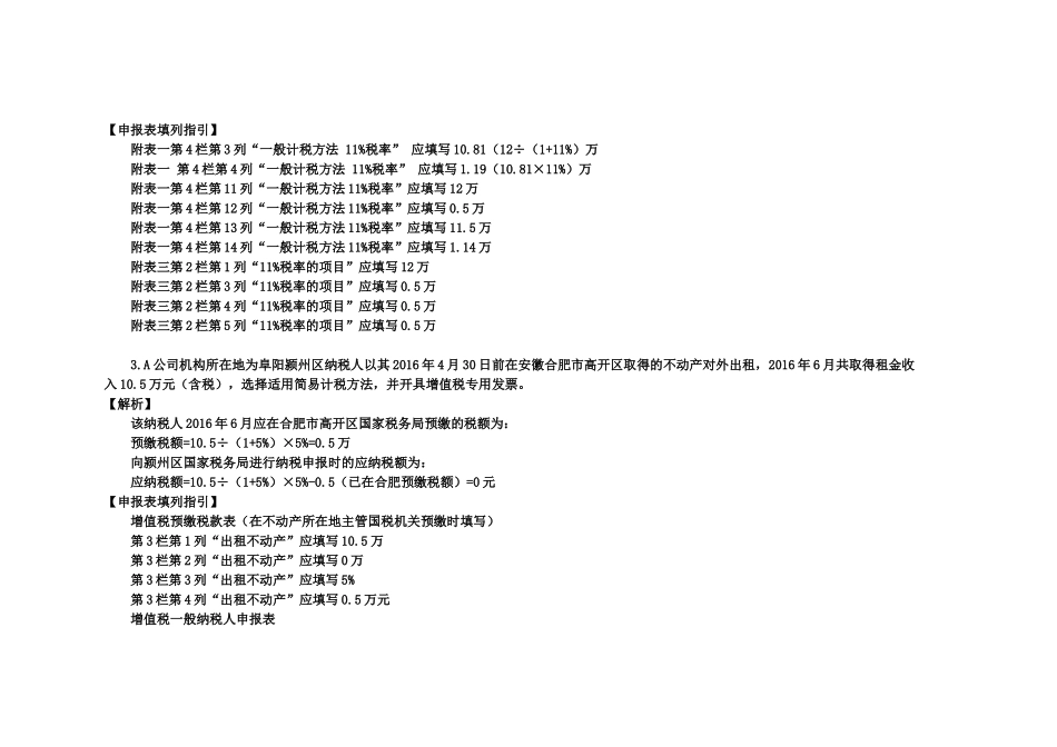 营改增后增值税申报表填报-生活服务篇_第2页