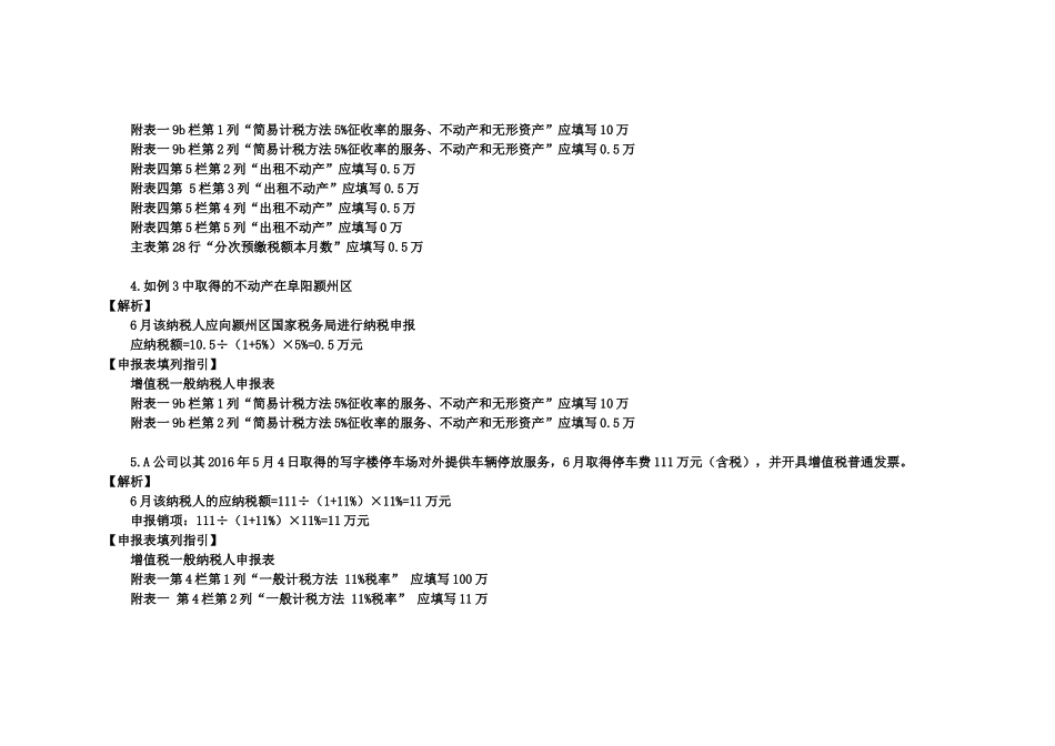 营改增后增值税申报表填报-生活服务篇_第3页