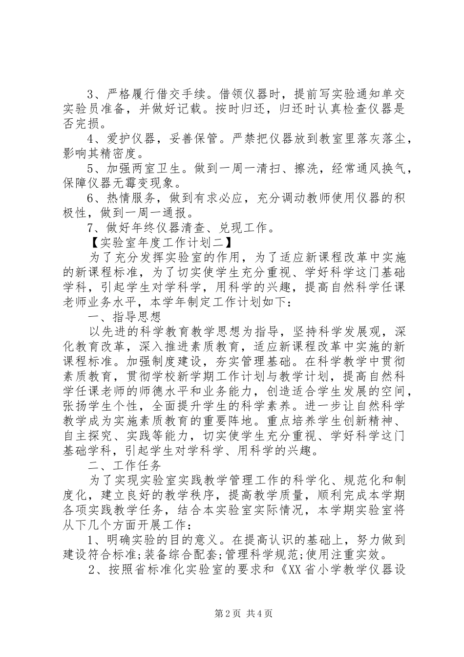实验室XX年度工作计划_第2页