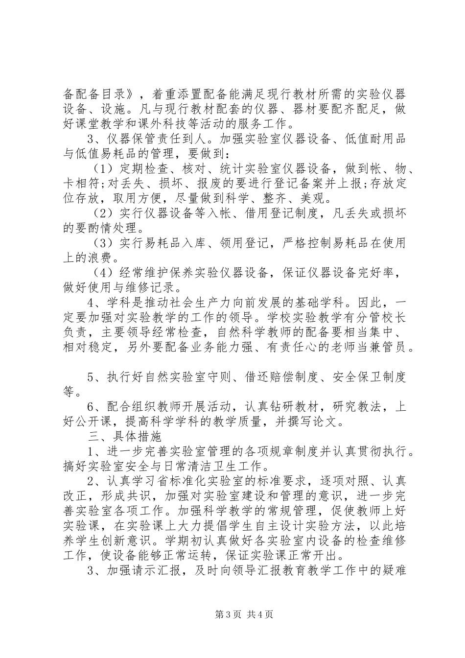 实验室XX年度工作计划_第3页