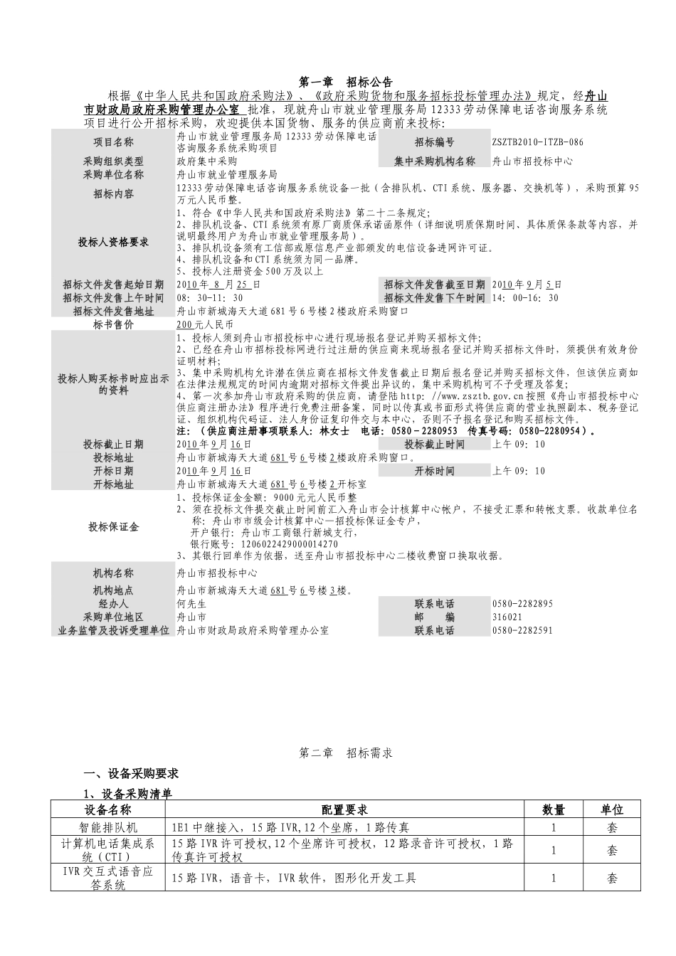 舟山市就业管理服务局12333劳动保障_第3页