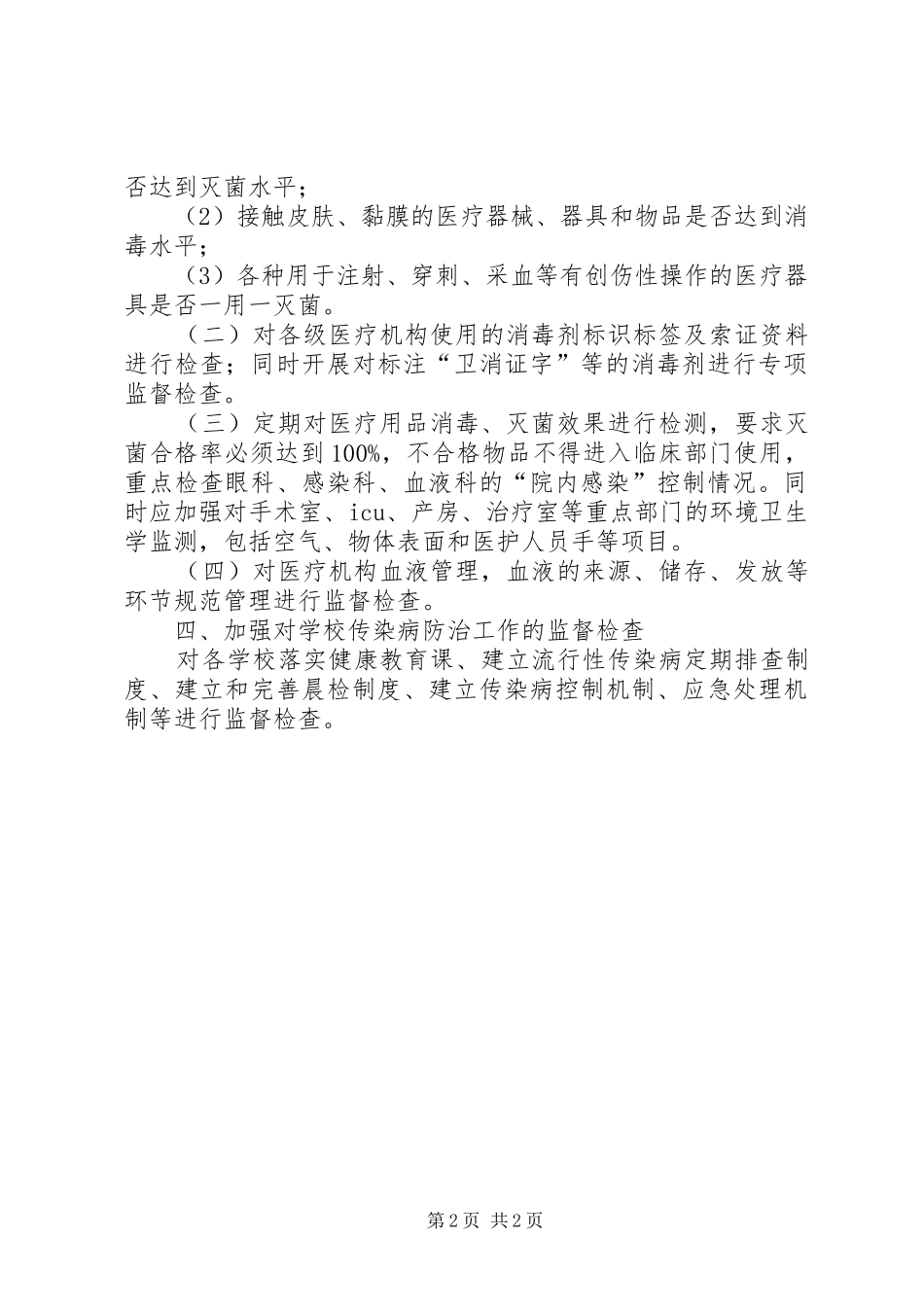 XX年度传染病防治工作计划_第2页