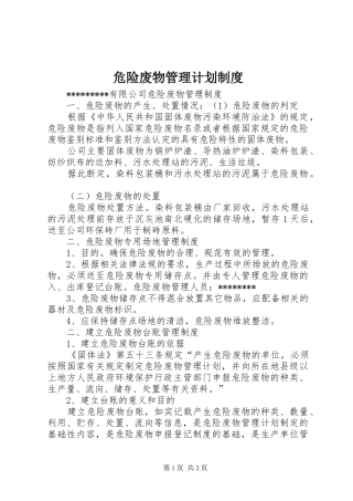 危险废物管理计划制度