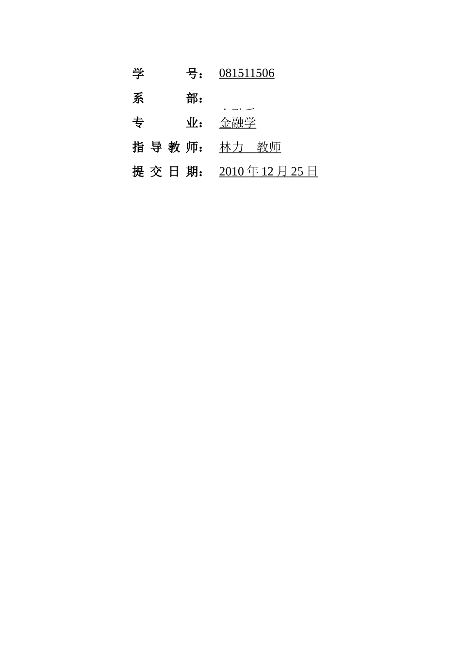 我国货币市场对货币政策有效性的制约分析_第2页