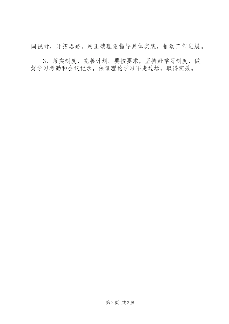 投资促进局XX年学法计划_第2页