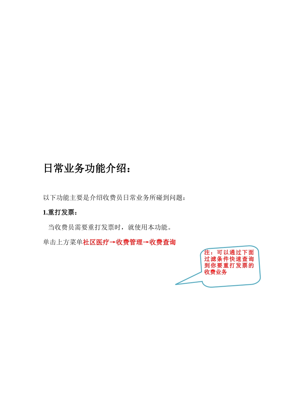 日常业务功能简介_第1页