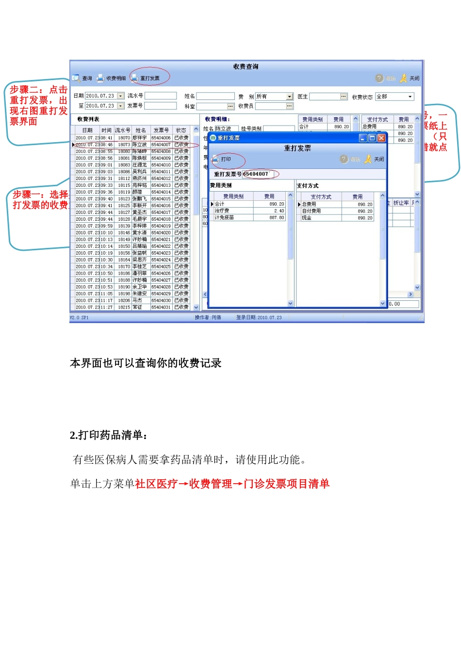 日常业务功能简介_第2页