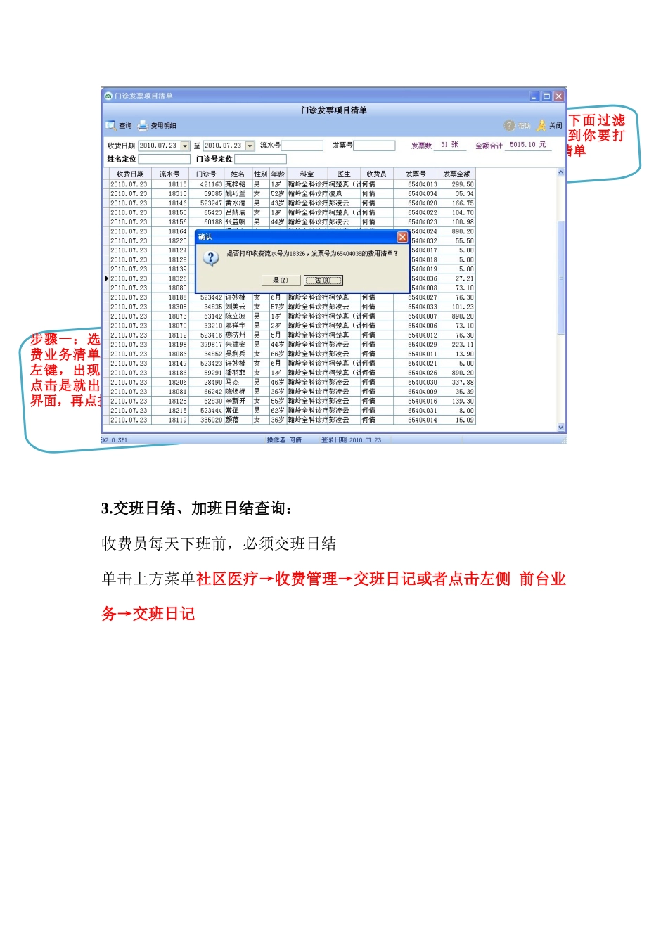 日常业务功能简介_第3页
