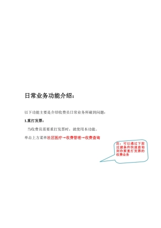 日常业务功能简介