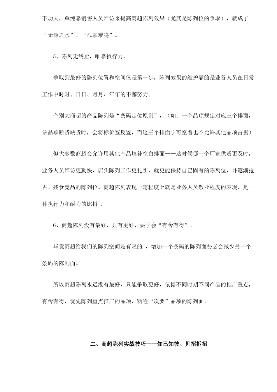 胜出商超的规则_第3页