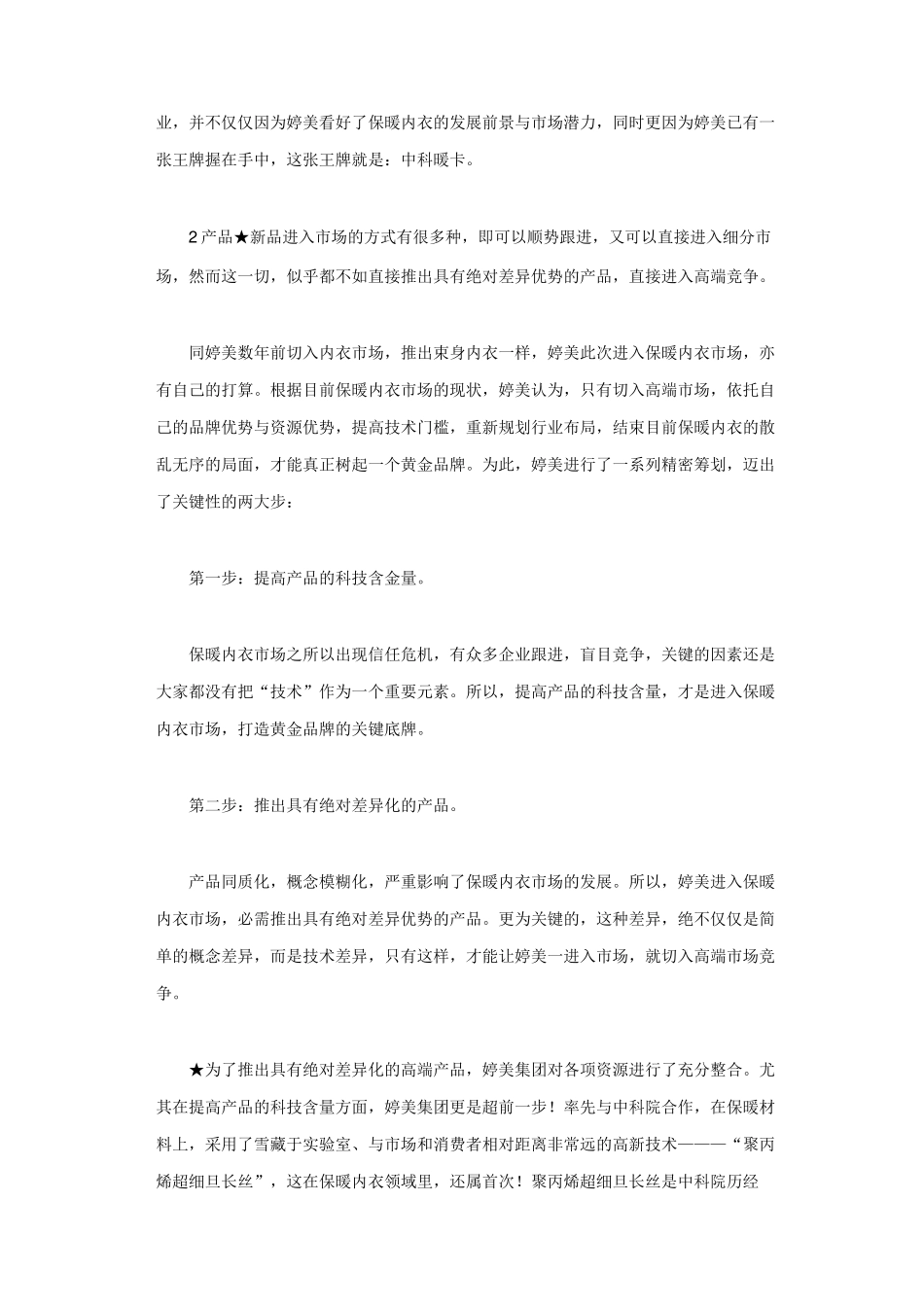 谈一个内衣品牌的营销案例_第2页