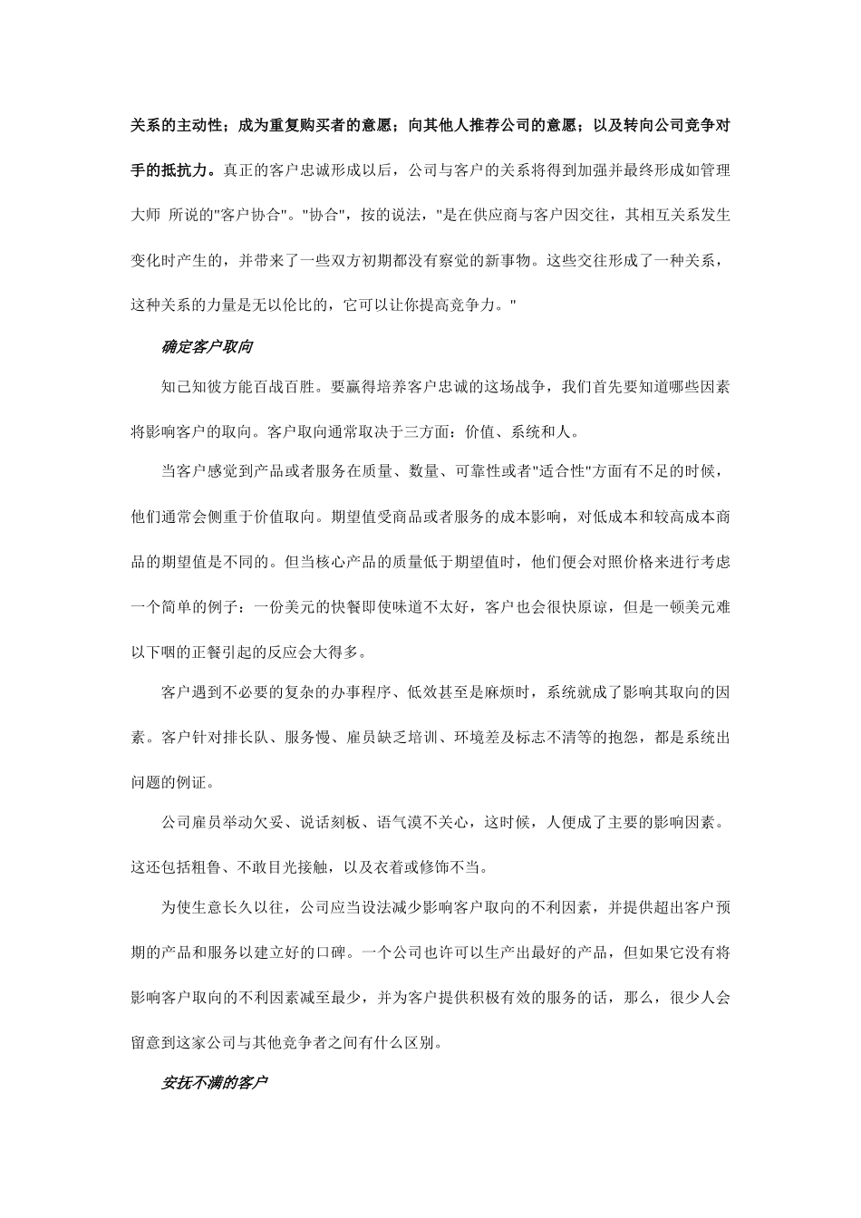 培养客户忠诚五个步骤_第2页