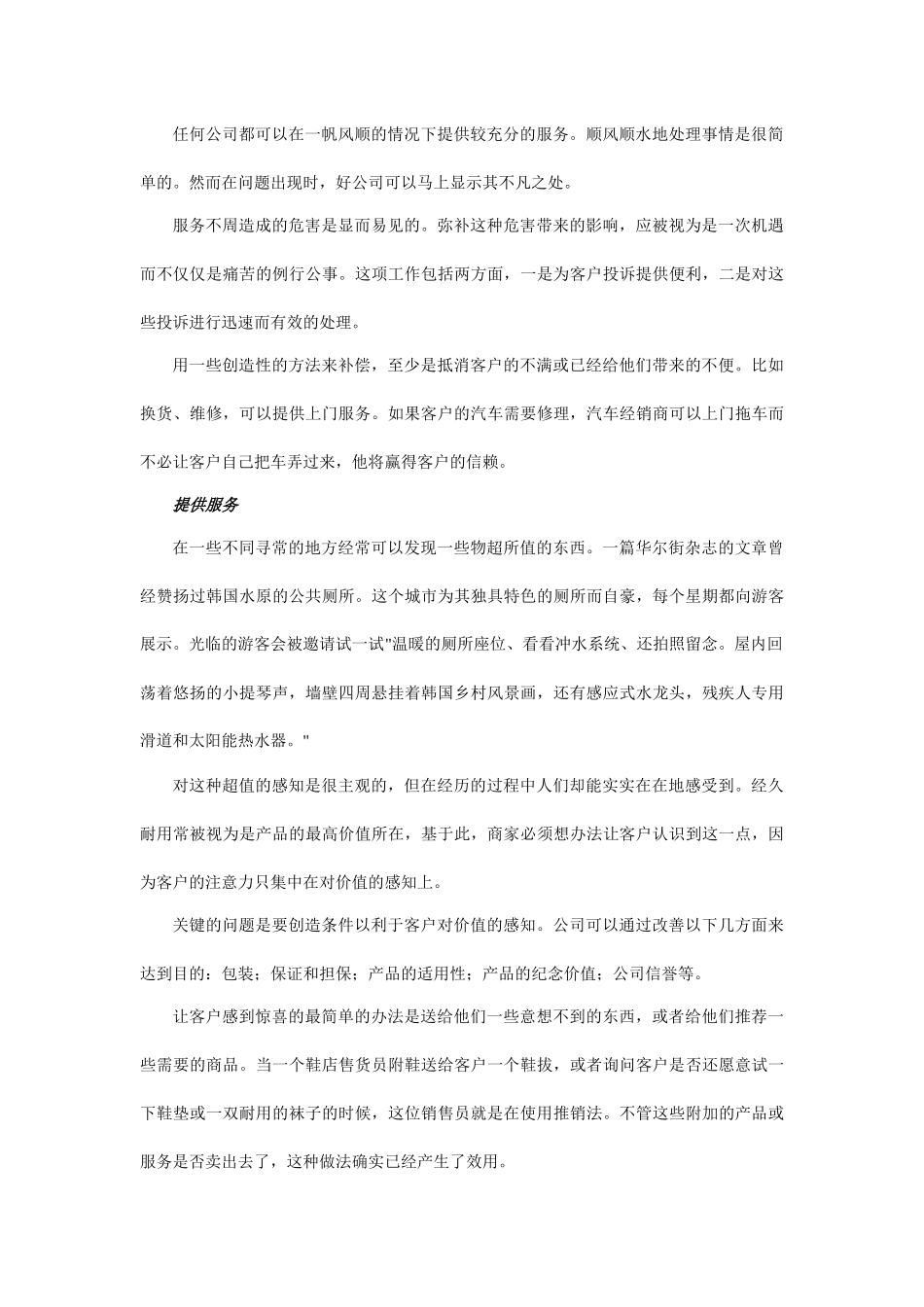 培养客户忠诚五个步骤_第3页