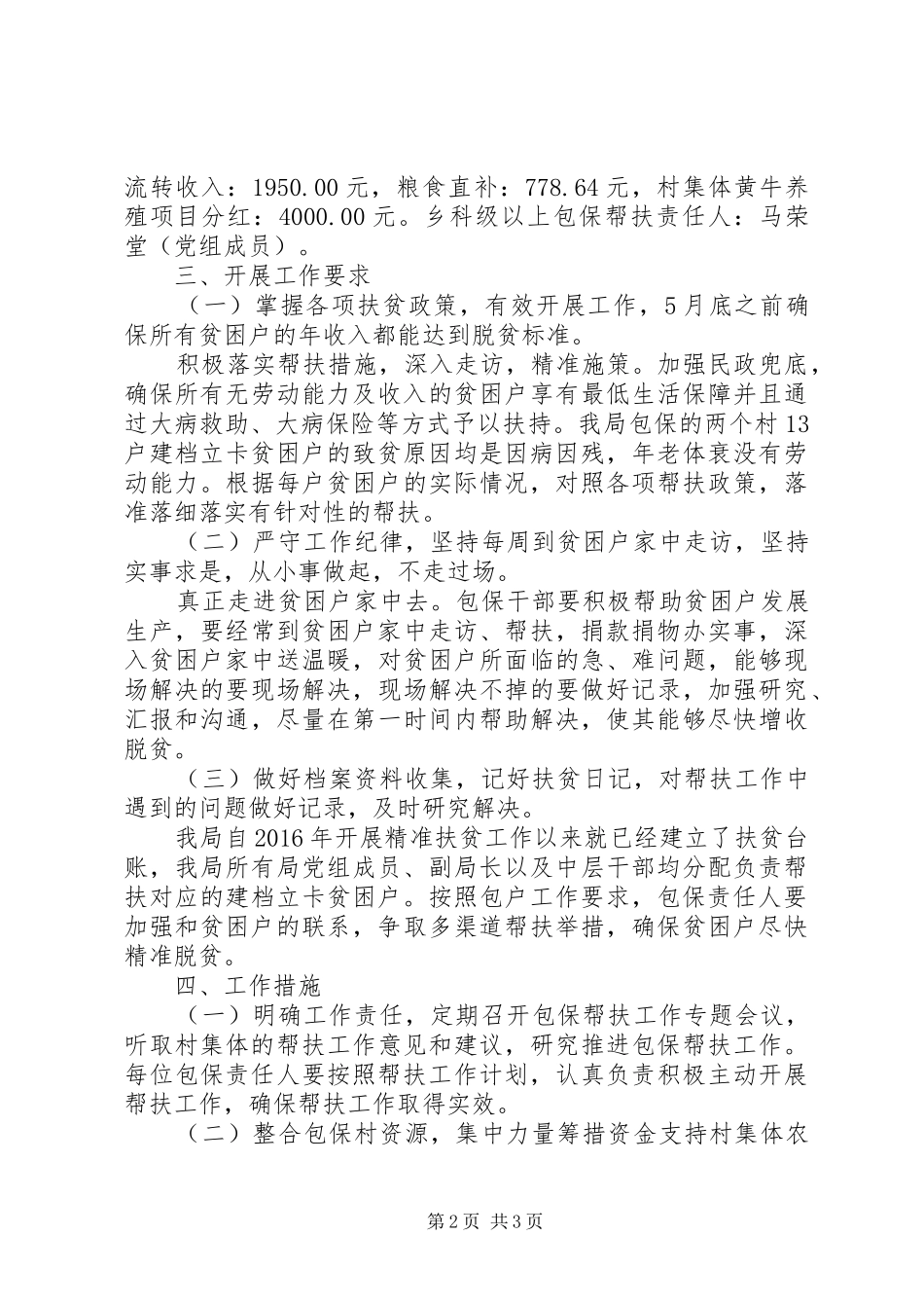 市监局精准扶贫工作计划_第2页