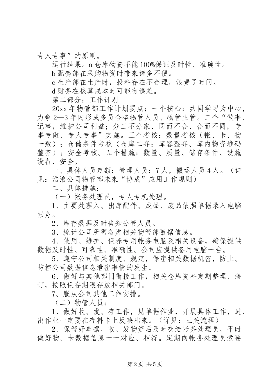 物管部工作总结和工作计划_第2页