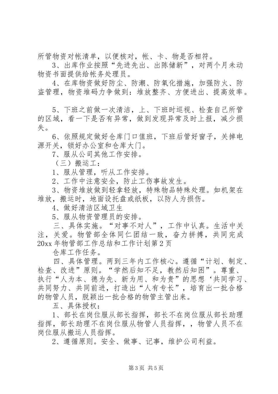 物管部工作总结和工作计划_第3页