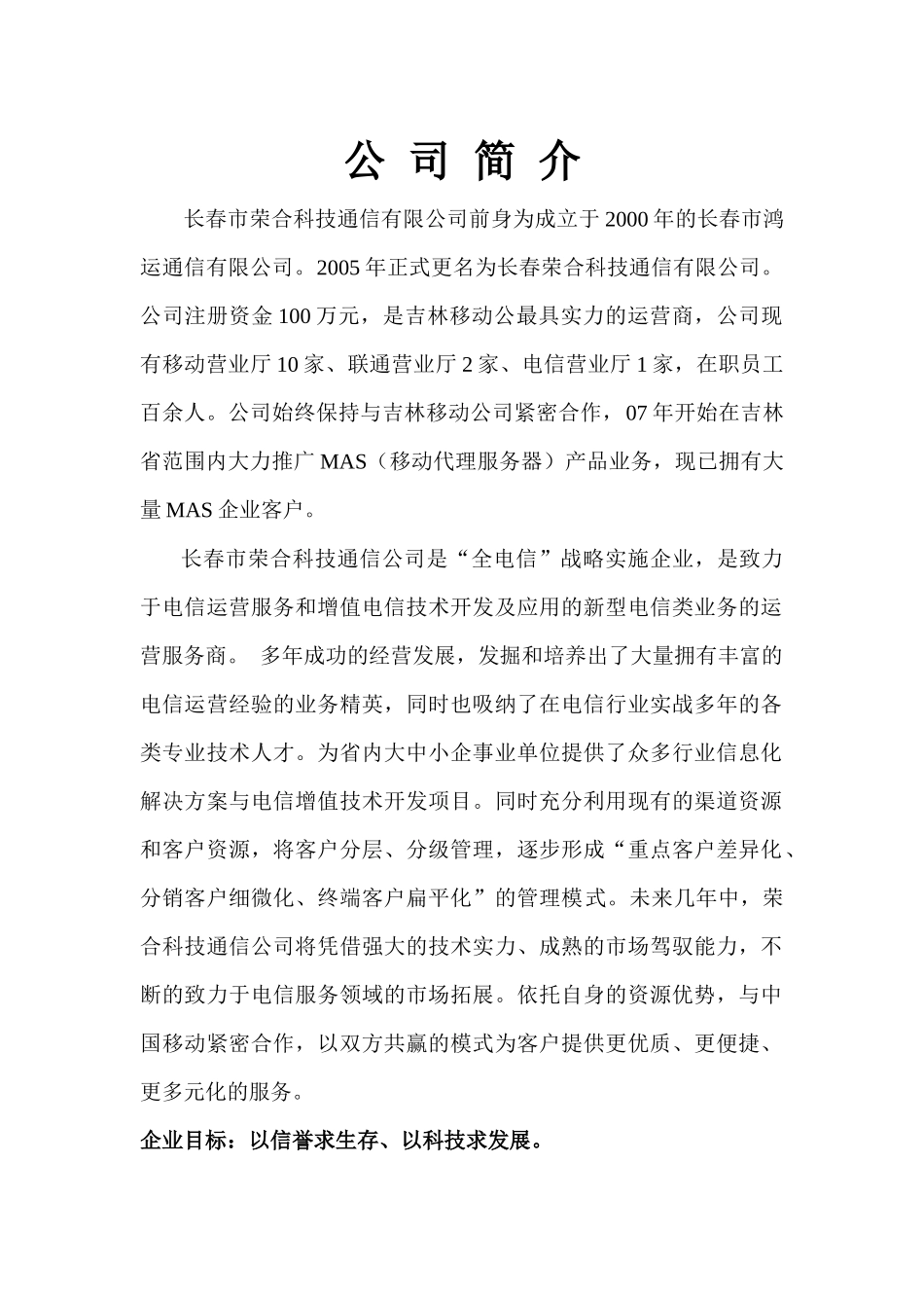 移动代理服务器(MAS)应用方案(初次拜访)_第2页