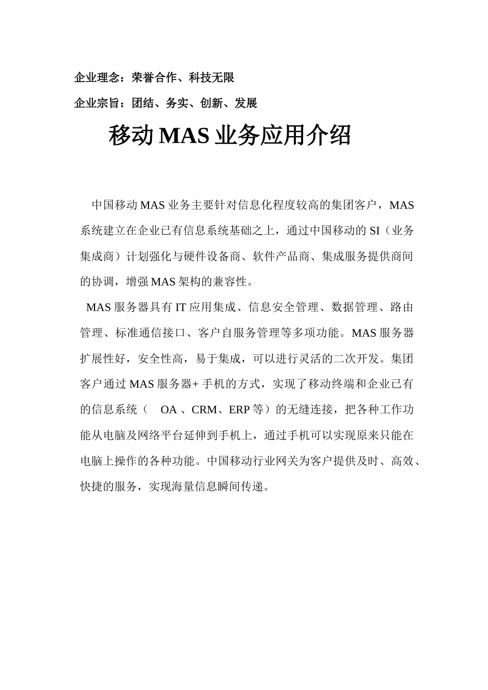 移动代理服务器(MAS)应用方案(初次拜访)_第3页