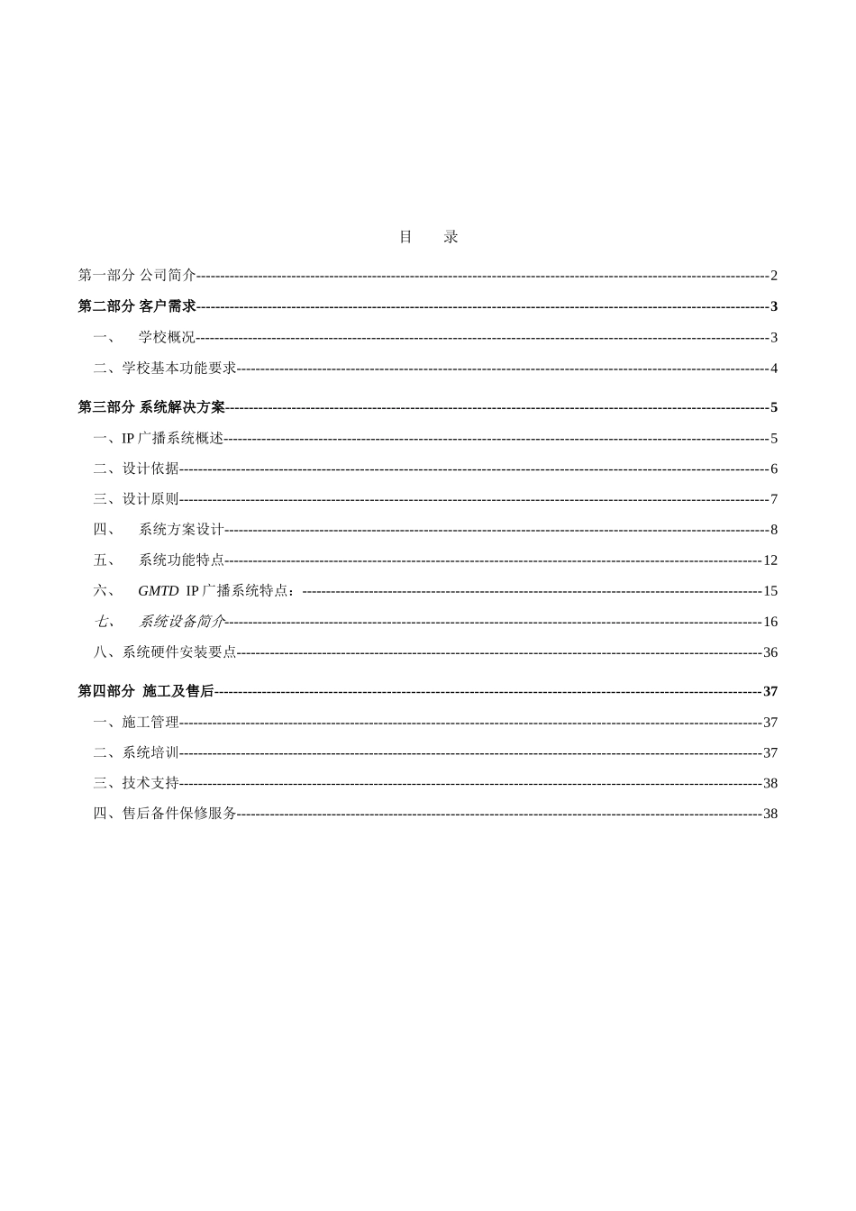 校园IP广播技术方案(39页)_第2页