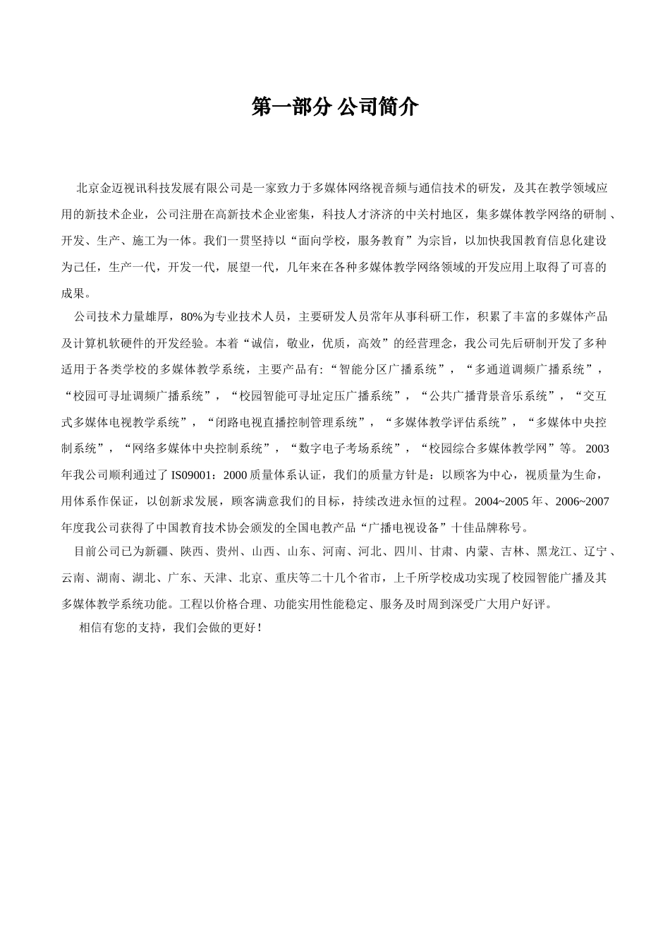 校园IP广播技术方案(39页)_第3页