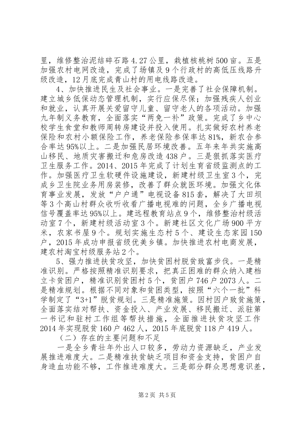 十二五工作总结和十三五规划_第2页
