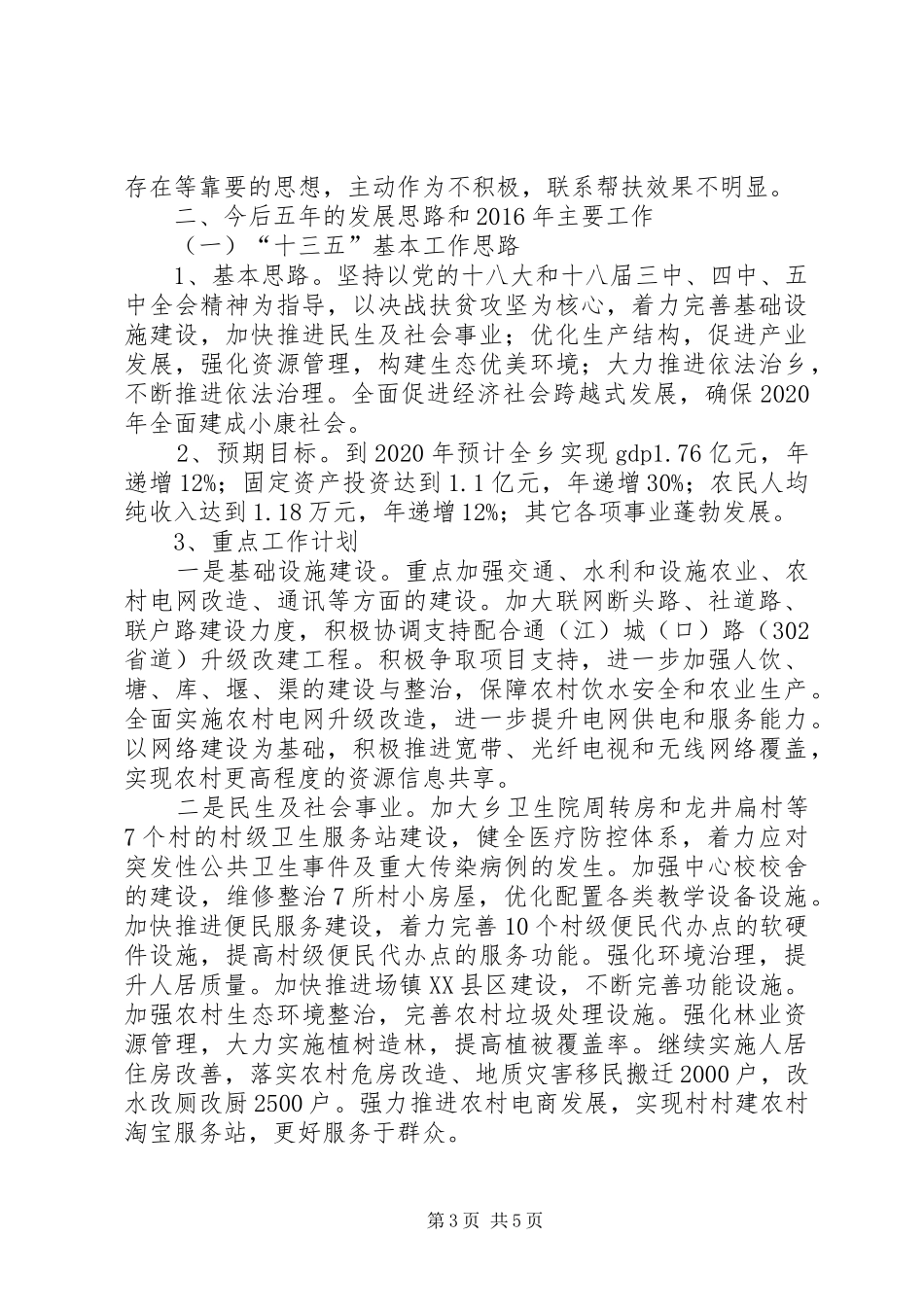 十二五工作总结和十三五规划_第3页