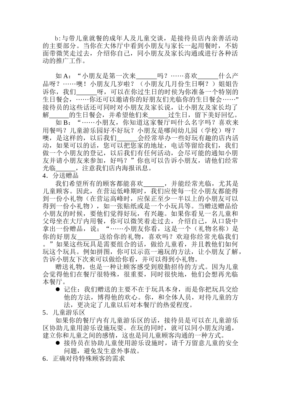 接待员培训教程_第3页