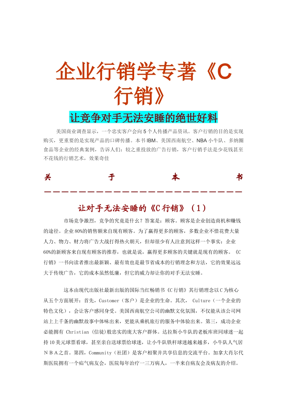 企业行销学专著之C行销_第1页