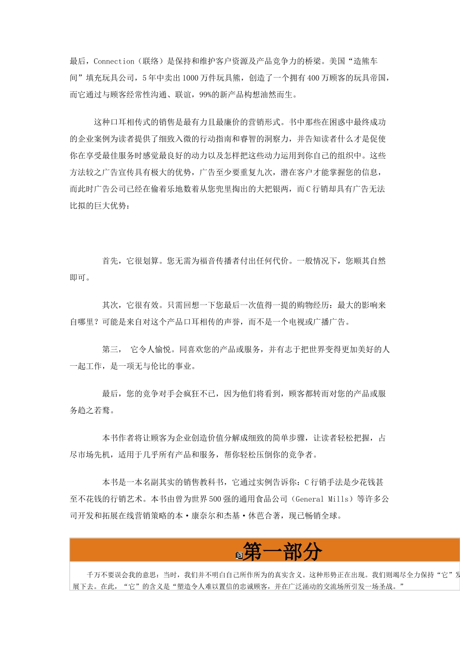 企业行销学专著之C行销_第2页