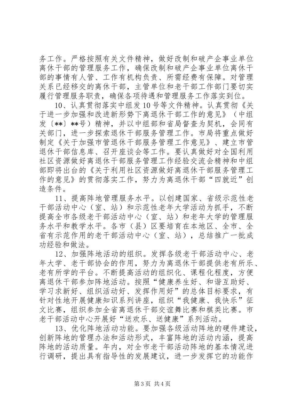 全市老干部工作计划安排_第3页