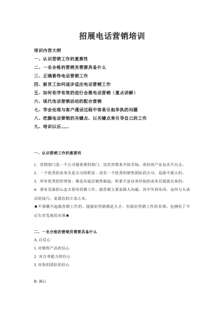 新手上路招展电话营销培训