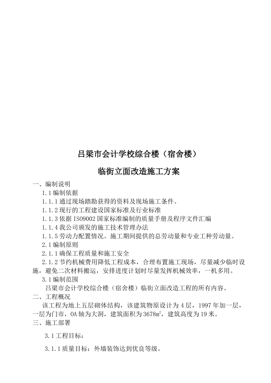 某学校综合楼临街立面改造施工方案_第1页