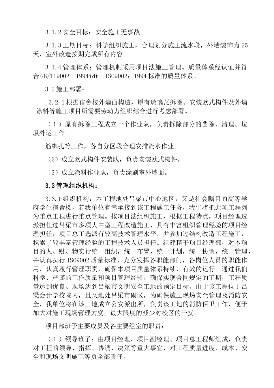 某学校综合楼临街立面改造施工方案_第2页
