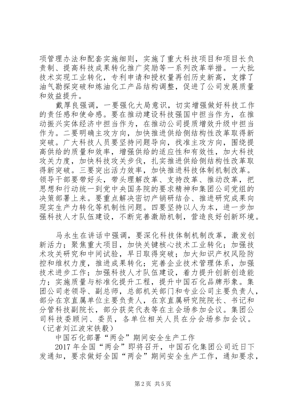县委书记于宝华到规划局调研指导工作_第2页