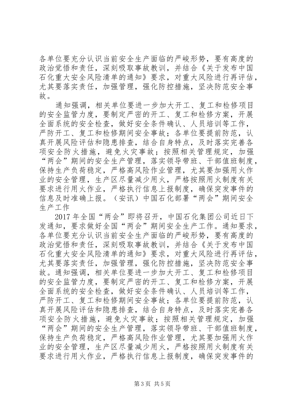县委书记于宝华到规划局调研指导工作_第3页