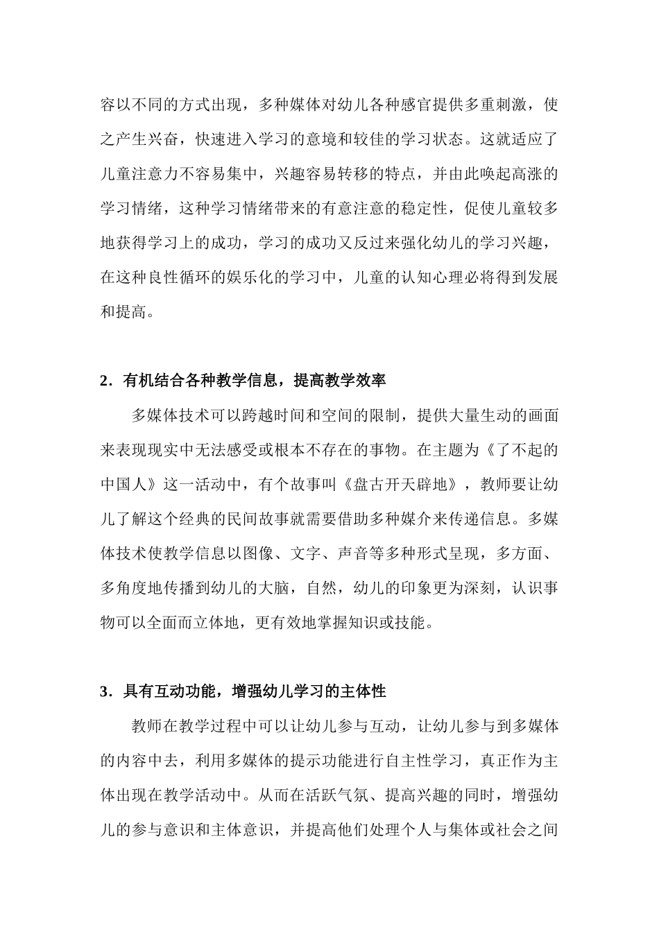 新课程背景下幼儿园多媒体教学的应用研究_第3页