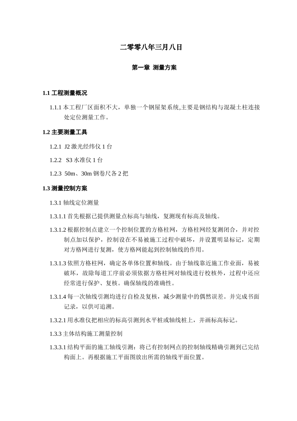 钢结构施工方案doc_第2页