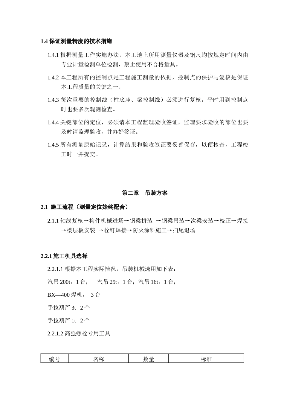 钢结构施工方案doc_第3页