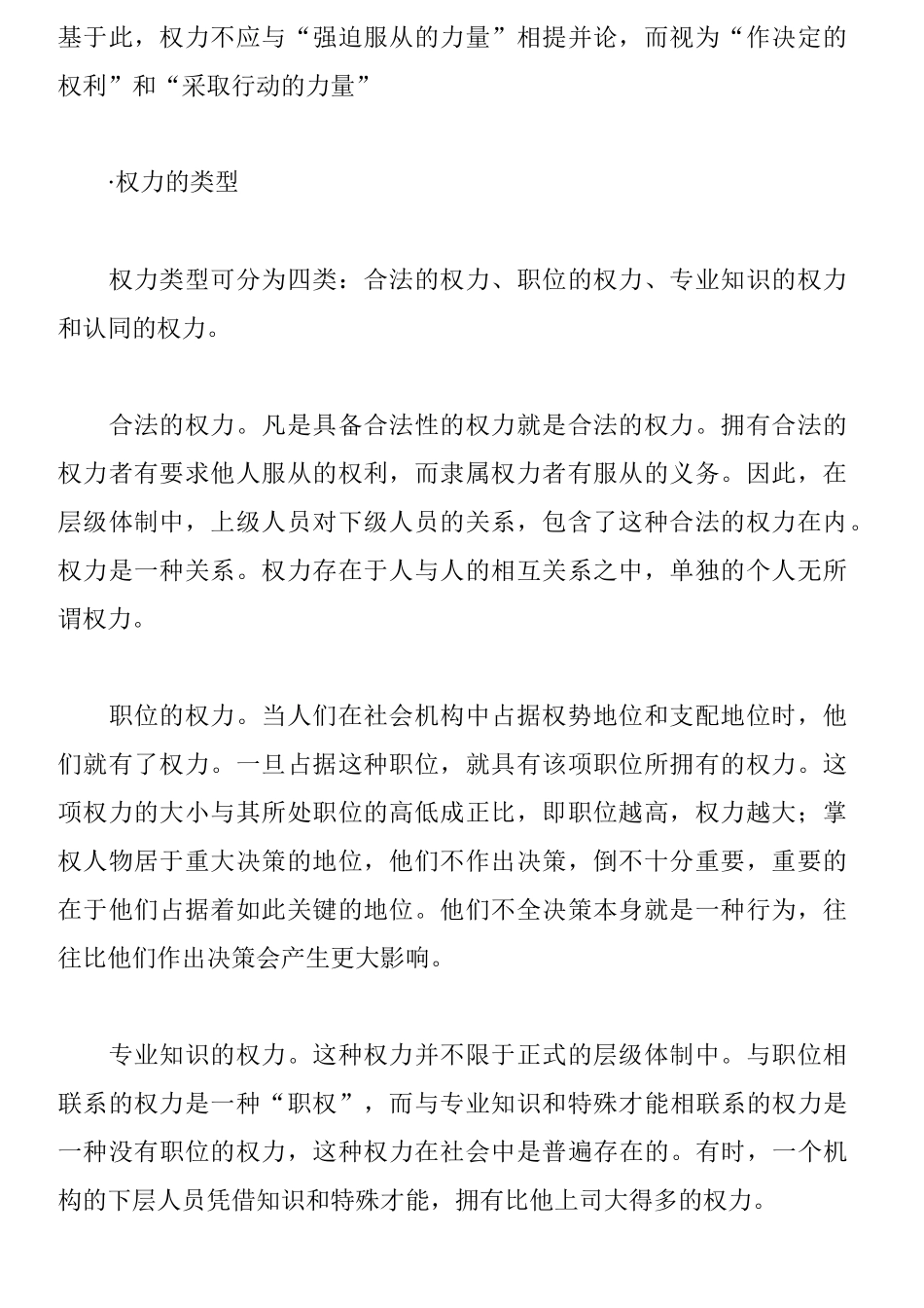 权力营销与公共关系_第2页