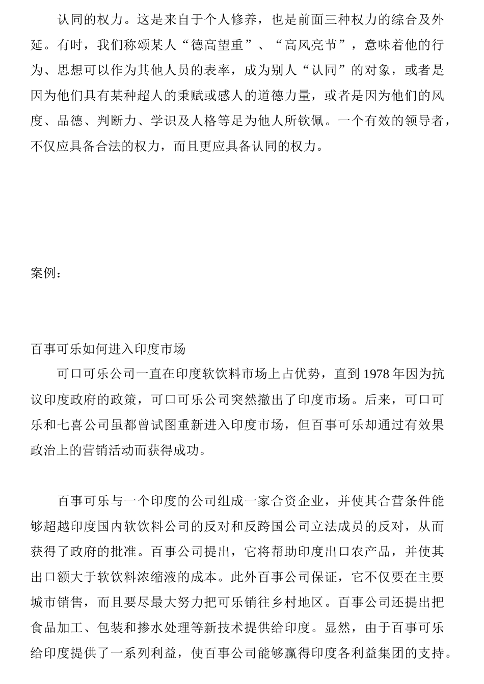 权力营销与公共关系_第3页