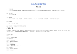 化妆品市场调研计划图表