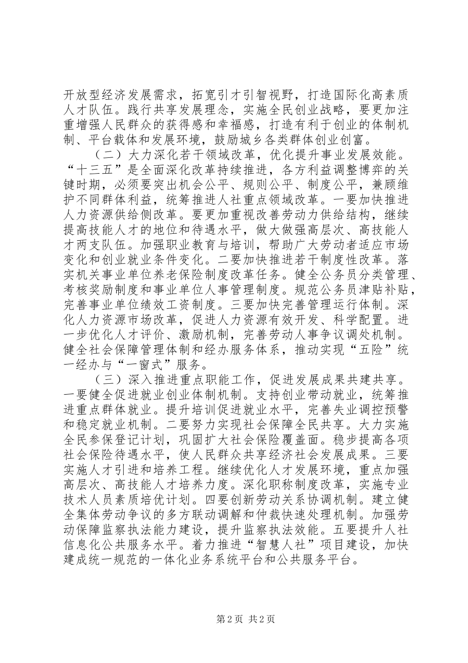 人力资源和社会保障十三五工作安排_第2页
