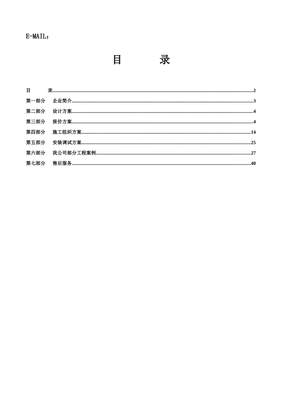 空气源热泵热水系统安装方案_第2页