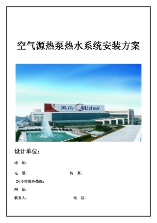 空气源热泵热水系统安装方案