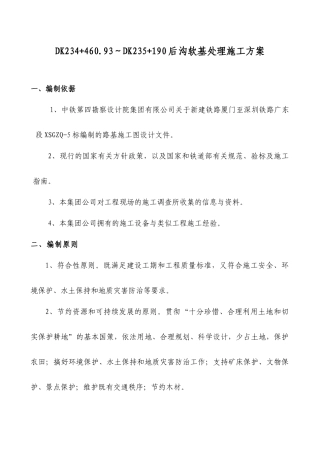 水泥搅拌桩软基处理施工方案